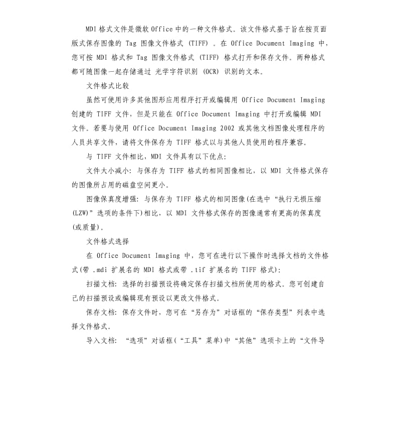 mdi文件怎么打开工具-mdi文件怎么打开.docx_第2页