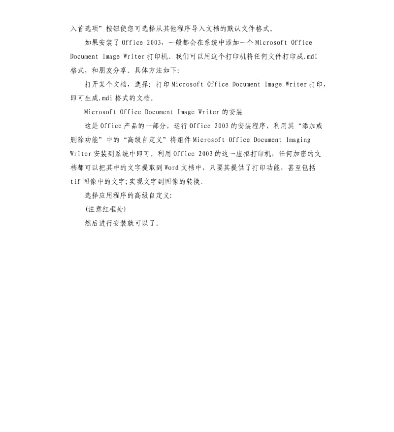 mdi文件怎么打开工具-mdi文件怎么打开.docx_第3页