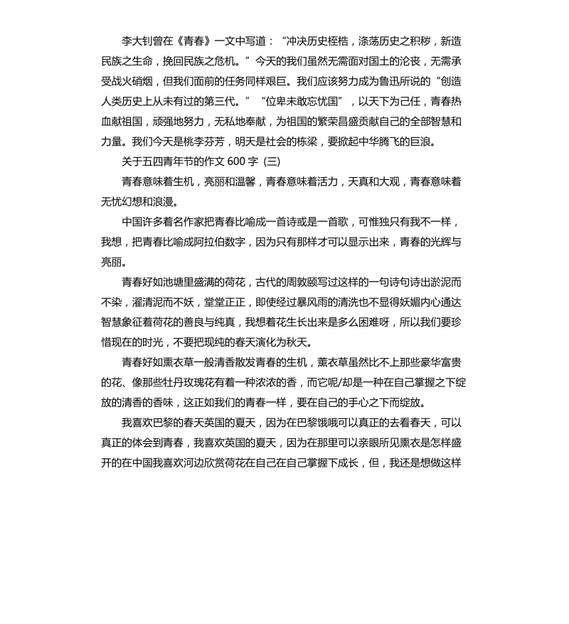 关于五四青年节的作文五篇.docx_第3页