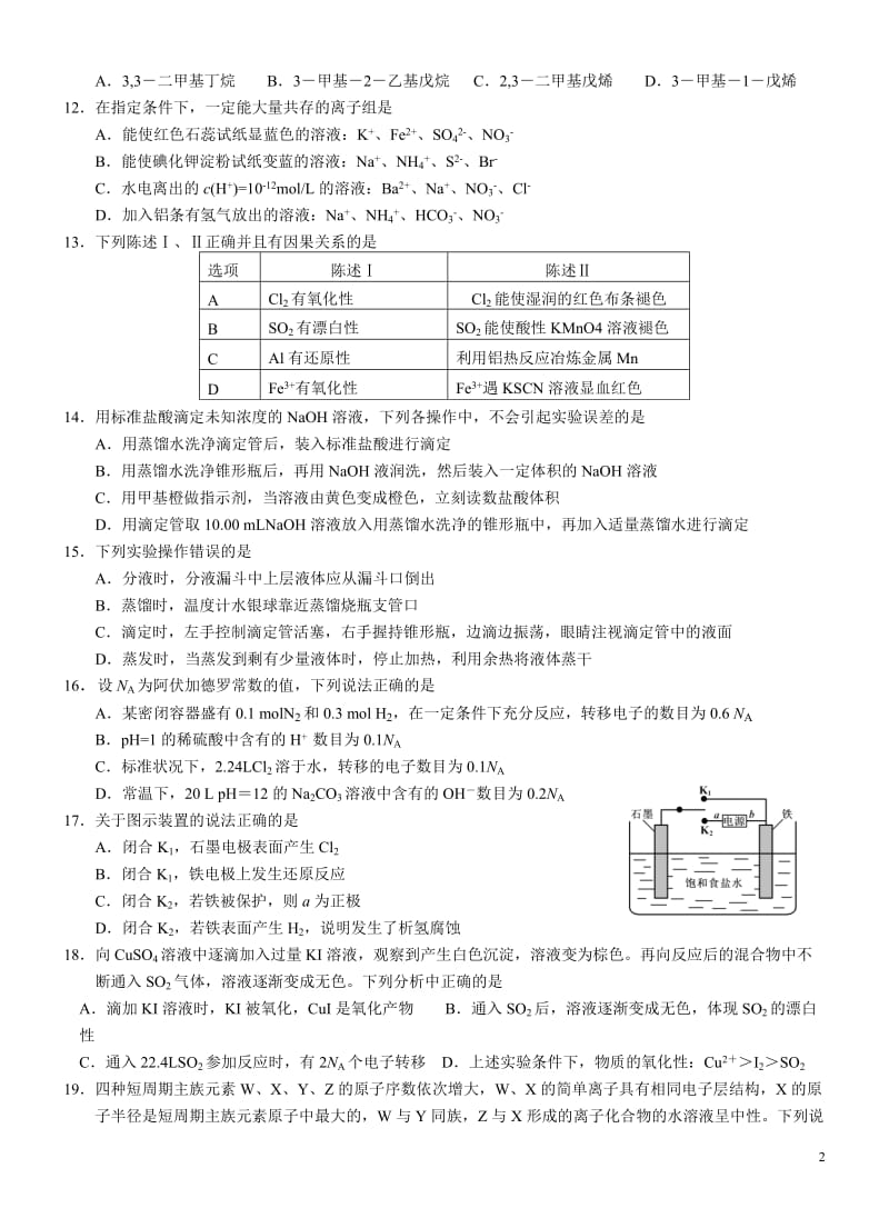 2017上海市黄浦区一模化学试卷_第2页