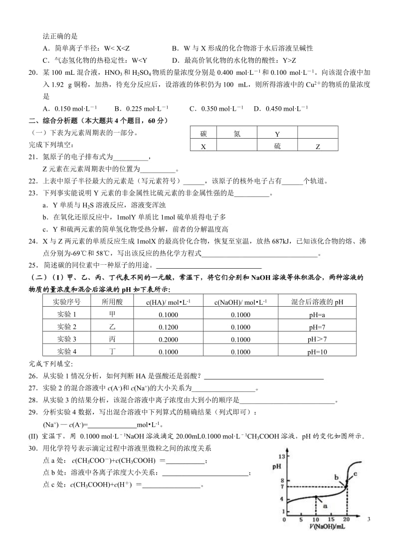 2017上海市黄浦区一模化学试卷_第3页