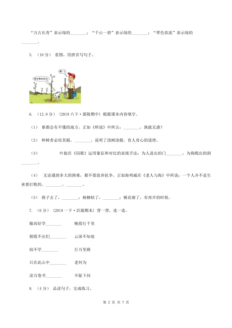 长春版2019-2020年一年级上学期语文期末统考卷A卷_第2页