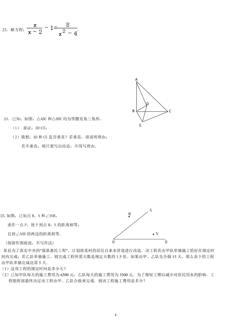 2016新人教版八年级数学上册期末试题_第3页