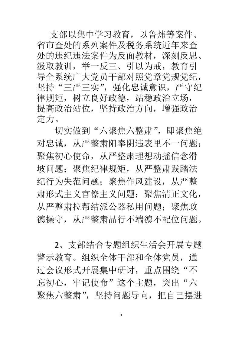 2018“讲严立”专题警示教育总结_第3页