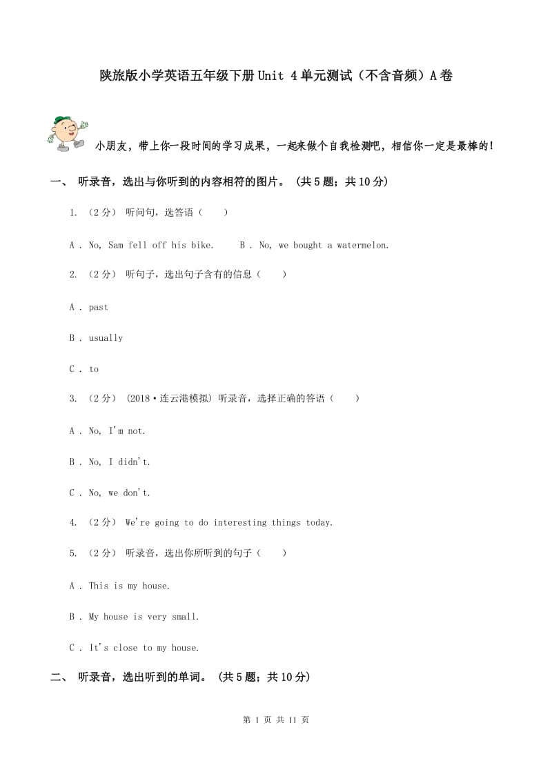 陕旅版小学英语五年级下册Unit 4单元测试（不含音频）A卷_第1页