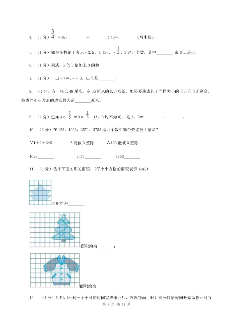 部编版2020年小学数学毕业模拟考试模拟卷 8A卷_第2页