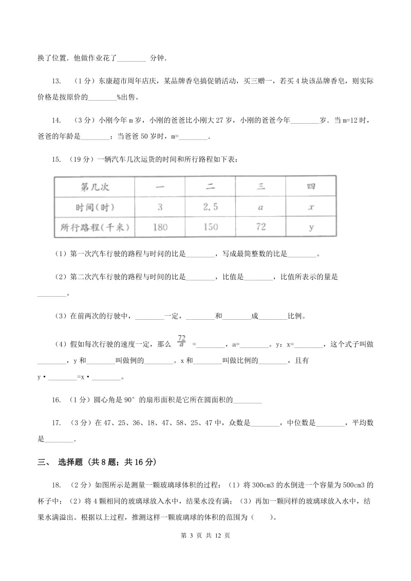 部编版2020年小学数学毕业模拟考试模拟卷 8A卷_第3页