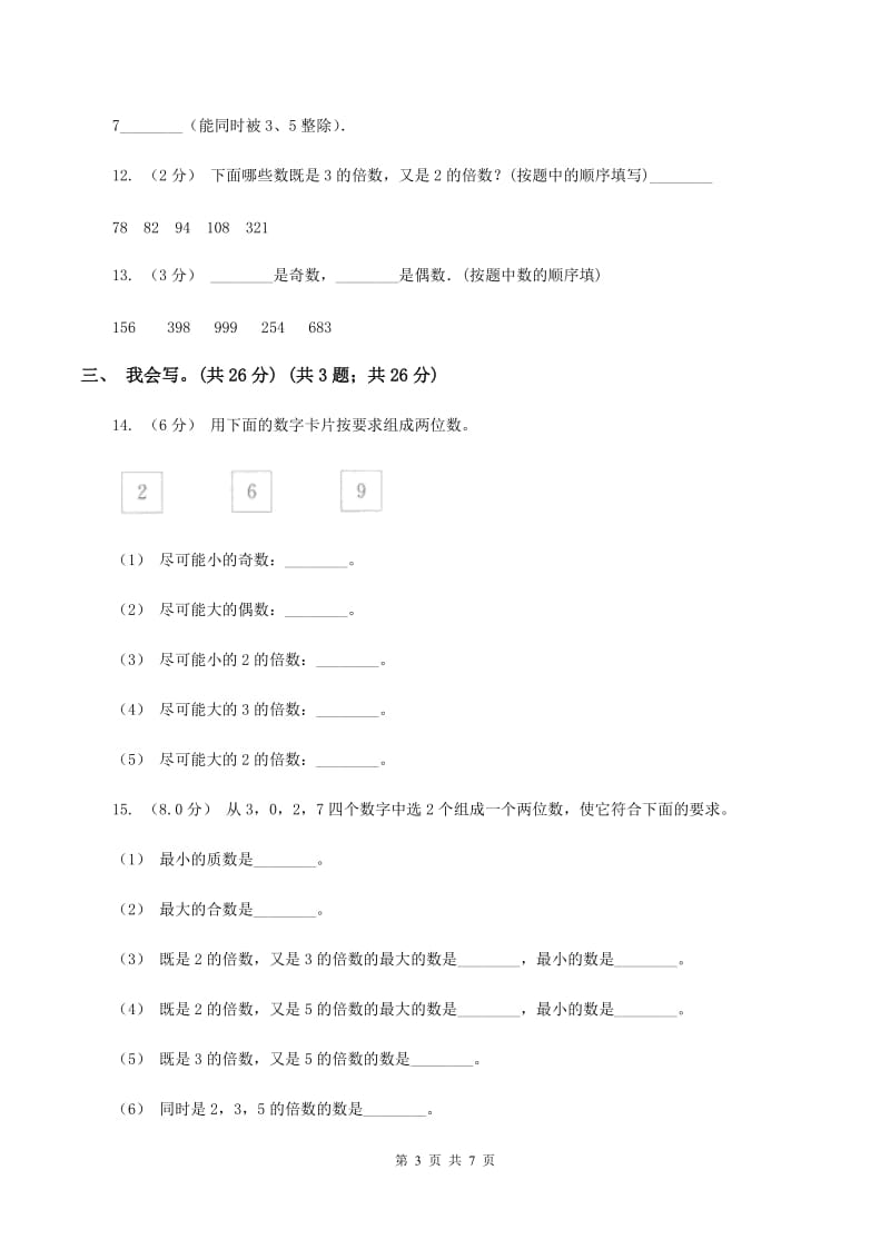 上海教育版2019-2020学年五年级上学期数学第二、三单元试卷B卷_第3页