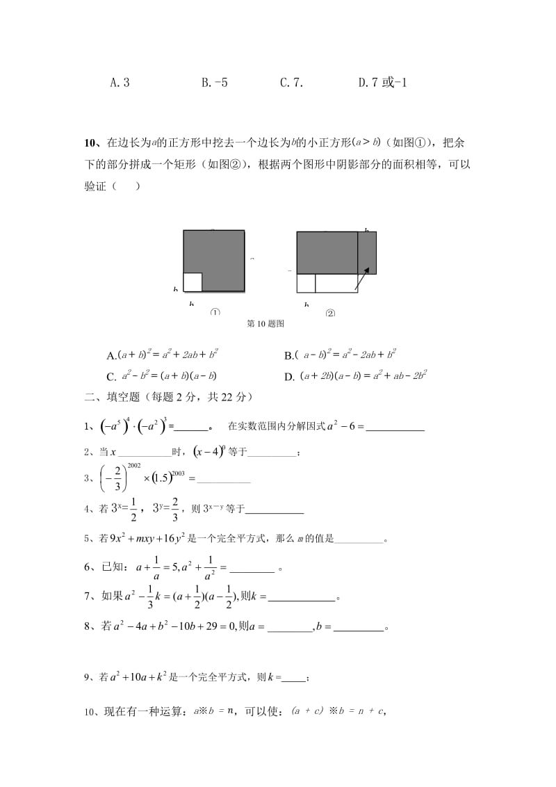 八年级数学上册整式的乘除单元测试题_第2页