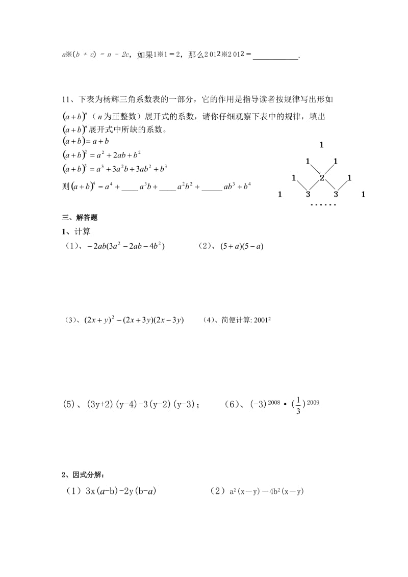 八年级数学上册整式的乘除单元测试题_第3页