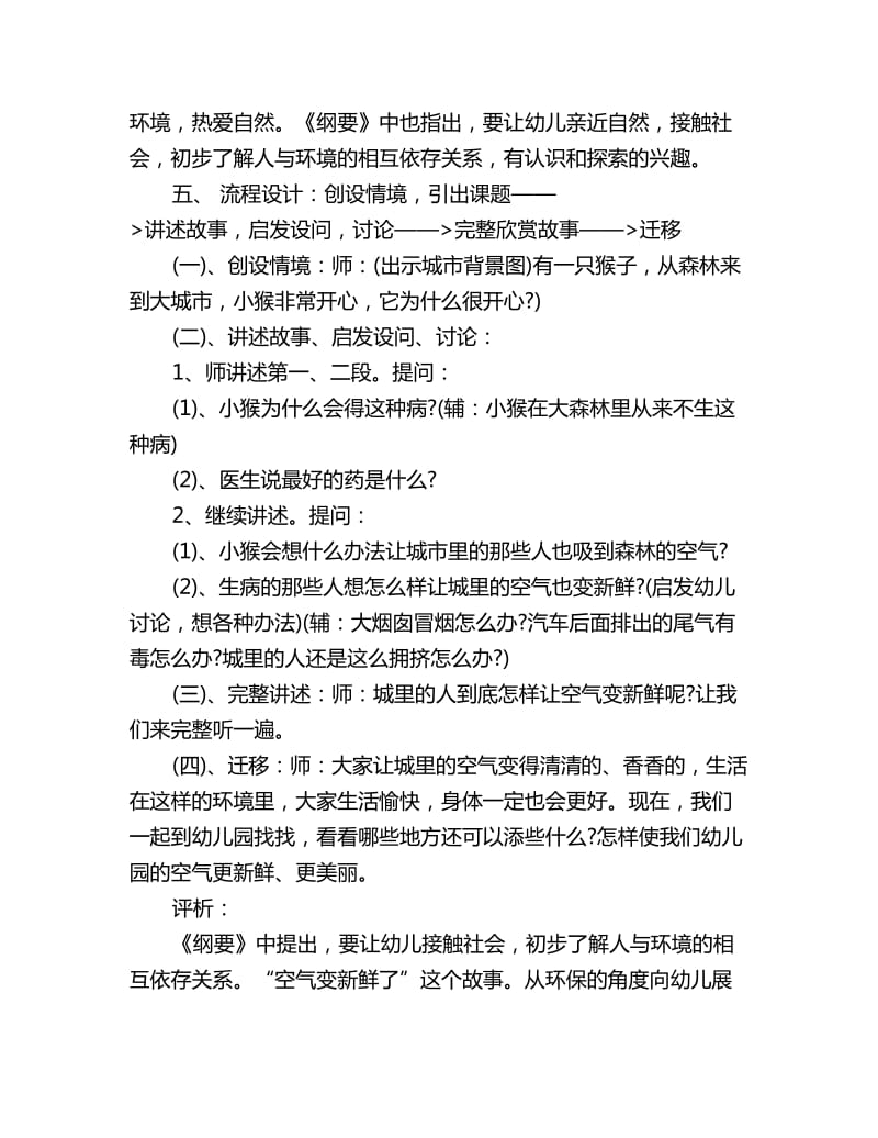 幼儿园中班语言优秀教案“：故事《空气变新鲜了》（语言）_第2页