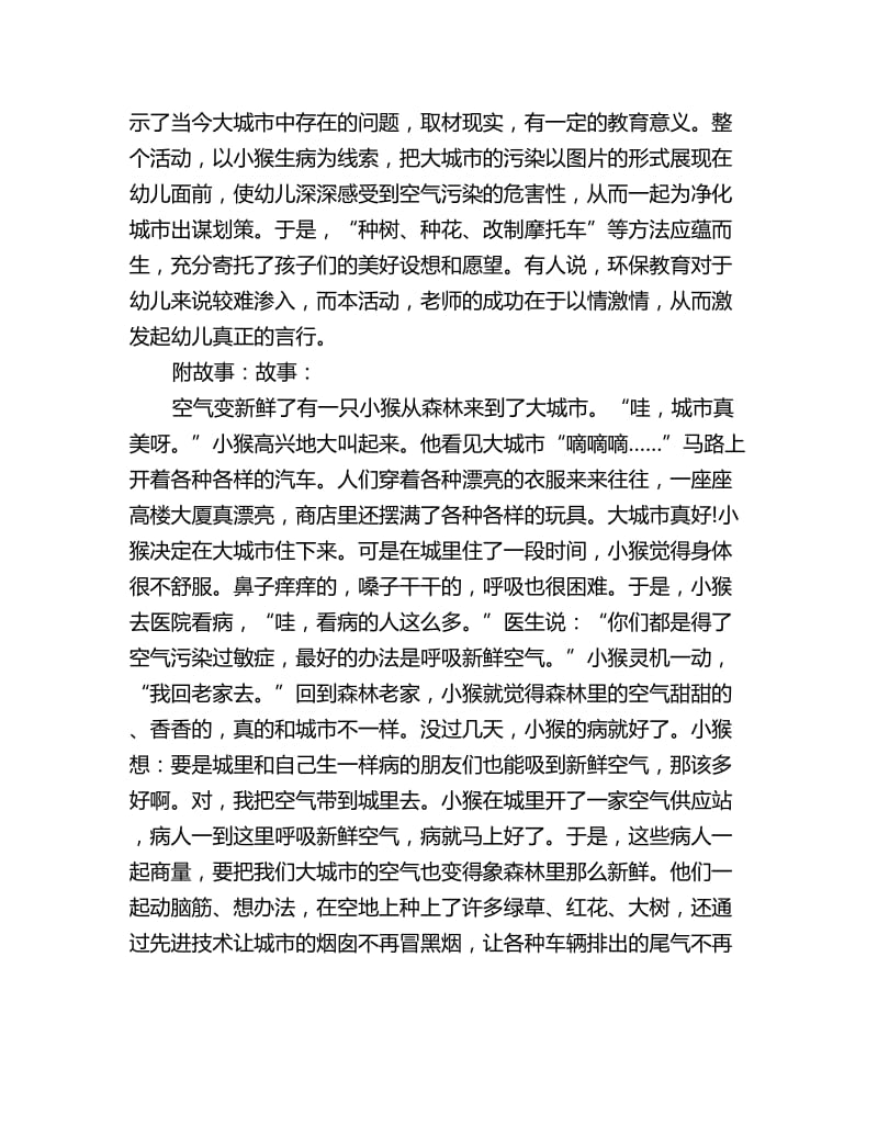 幼儿园中班语言优秀教案“：故事《空气变新鲜了》（语言）_第3页