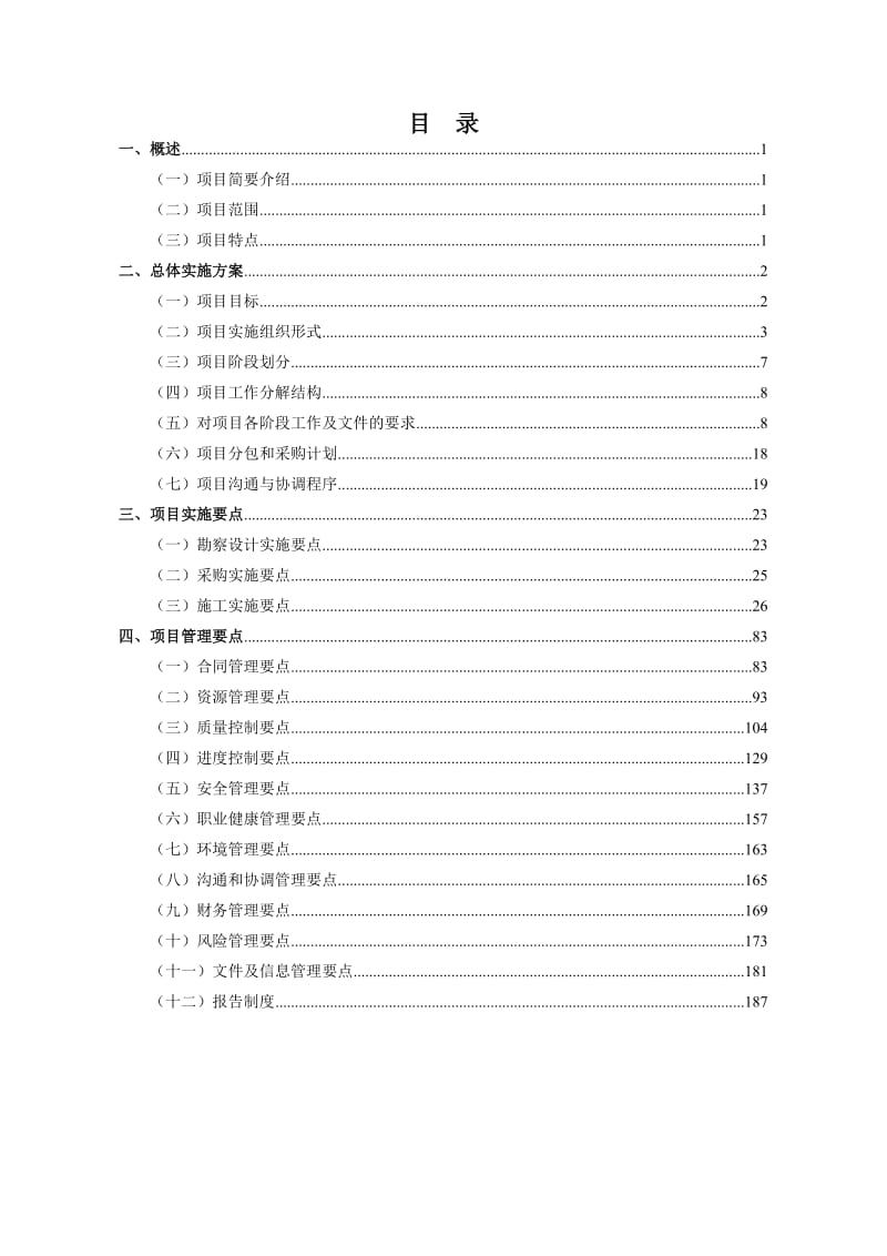 EPC建设管理方案_第2页