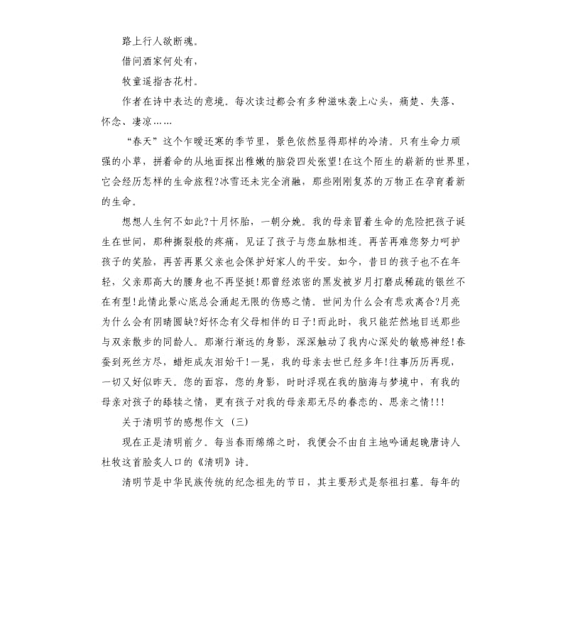 关于清明节的感想作文五篇.docx_第2页