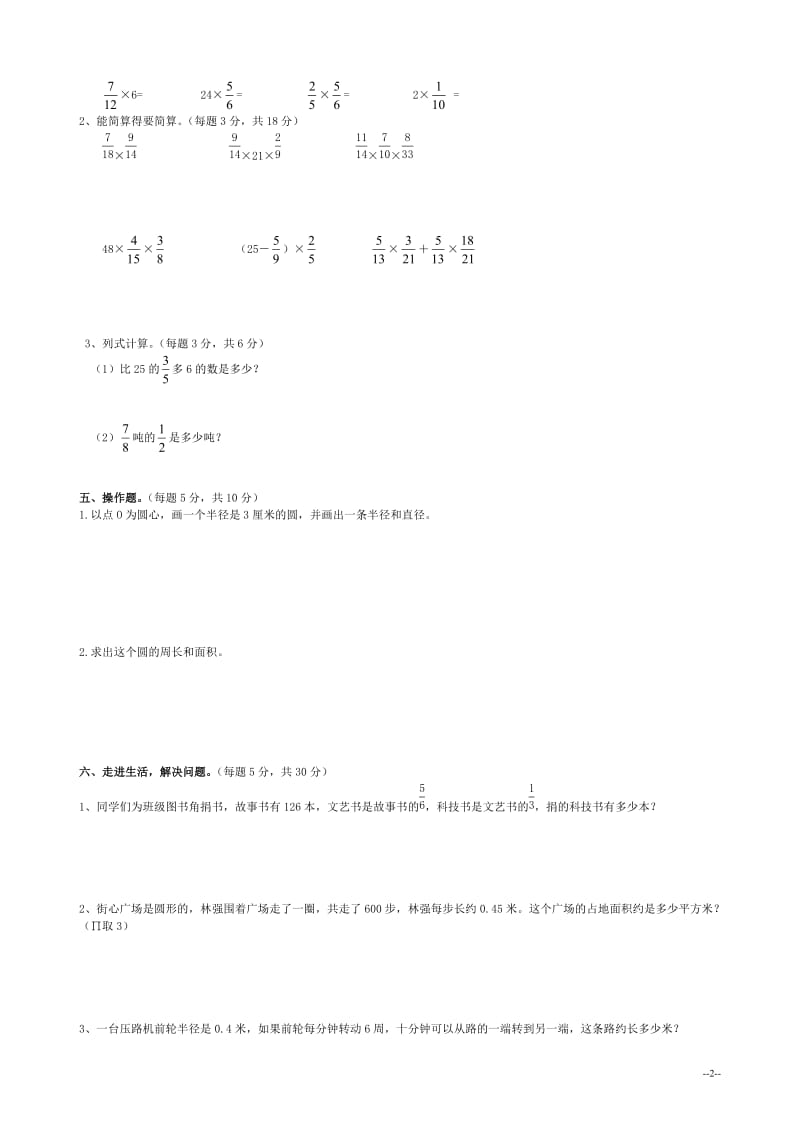 (西师大版)六年级数学上册第一次月考试卷_第2页