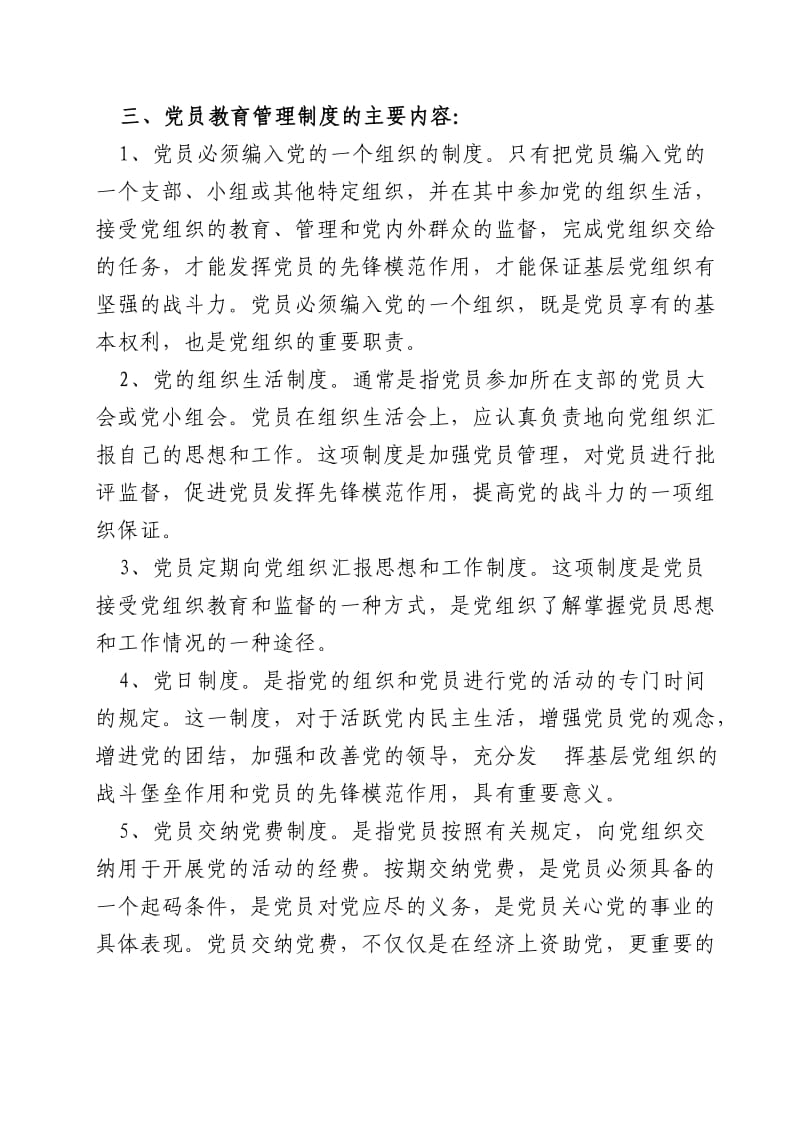 党员学习教育管理制度_第2页