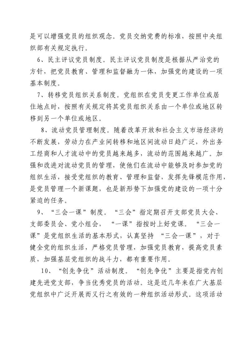 党员学习教育管理制度_第3页