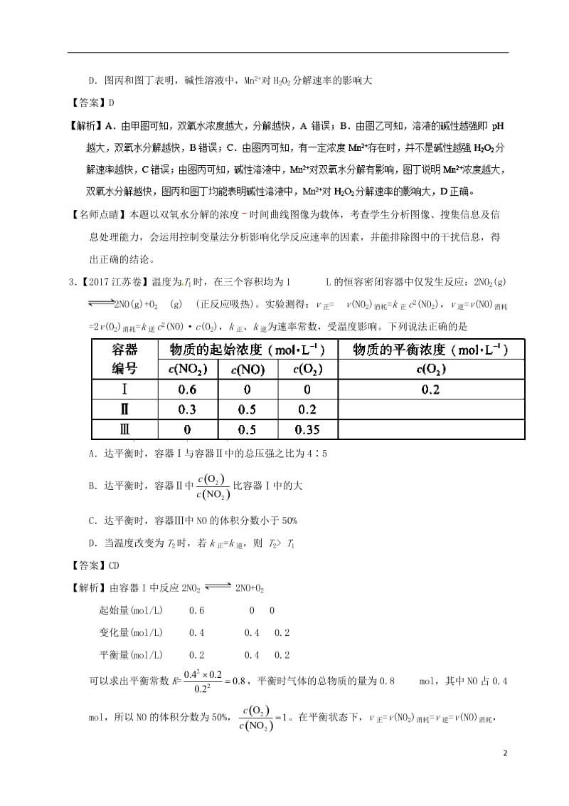 2017年高考化学高考题和高考模拟题分项版汇编专题09反应速率化学平衡_第2页