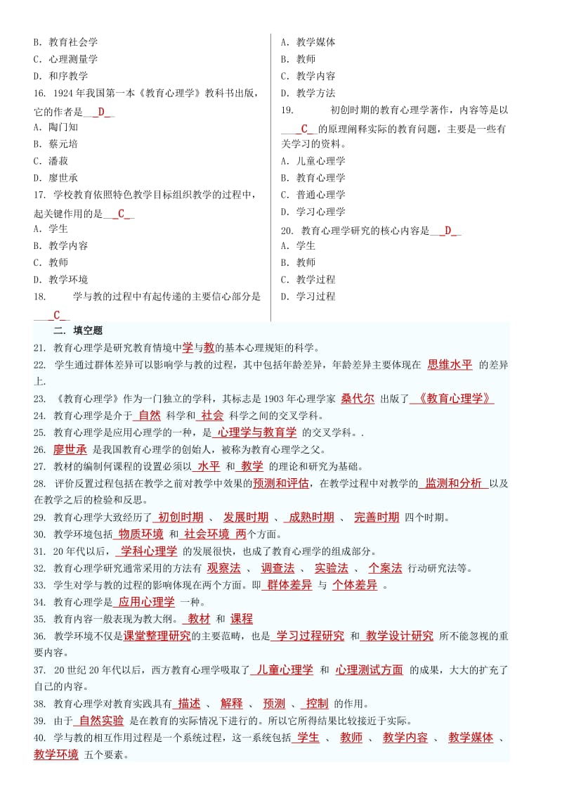 《教育心理学》各章节试题及答案_第2页