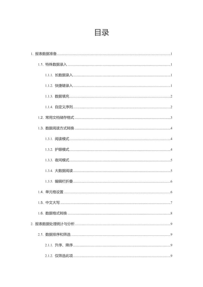 WPS-2016表格学习教程_第2页