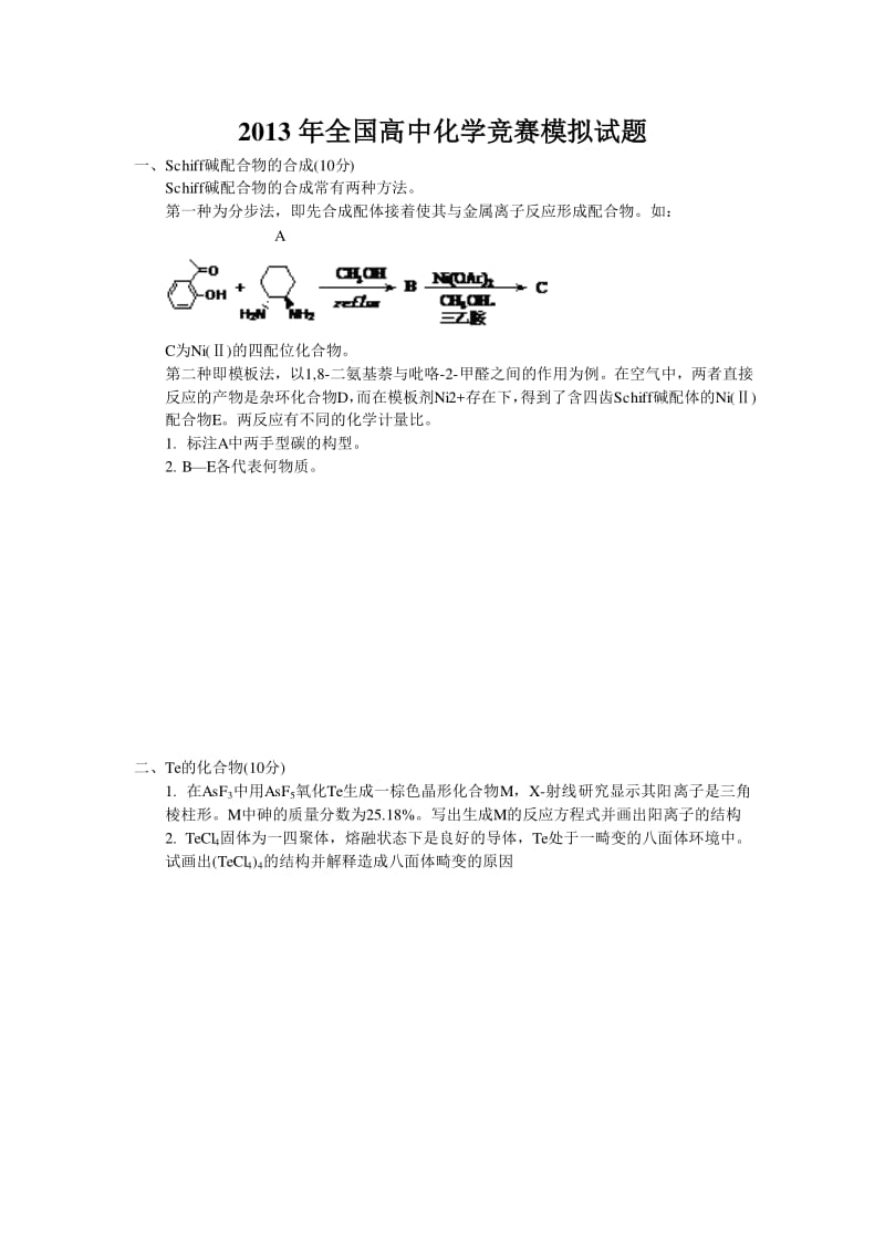 【化学竞赛试题】5_第1页