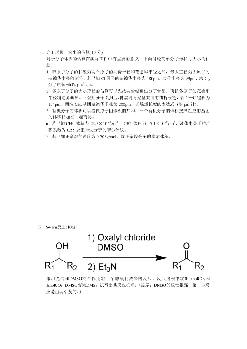 【化学竞赛试题】5_第2页