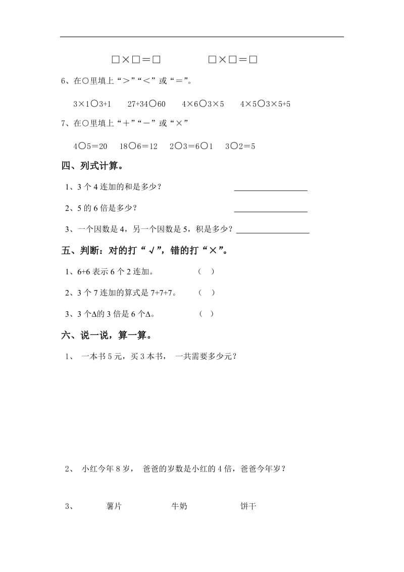 2017人教版二年级上册数学期中试卷-(3).doc_第2页