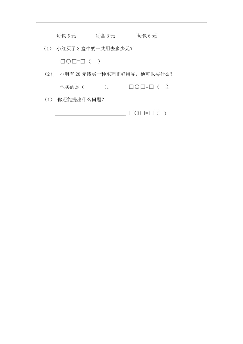 2017人教版二年级上册数学期中试卷-(3).doc_第3页