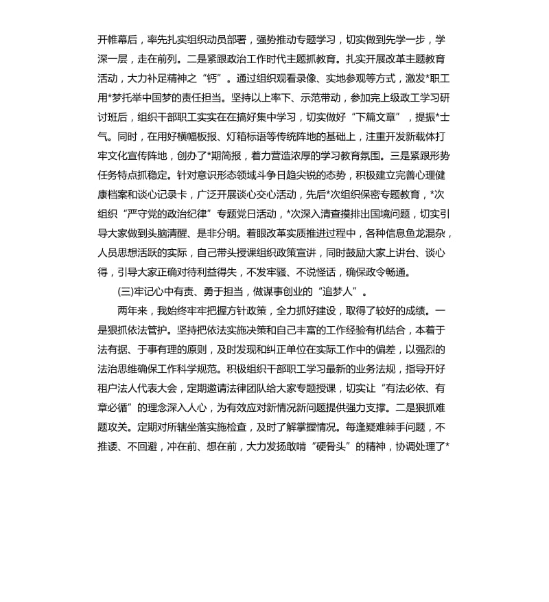 党委书记述职报告.docx_第3页