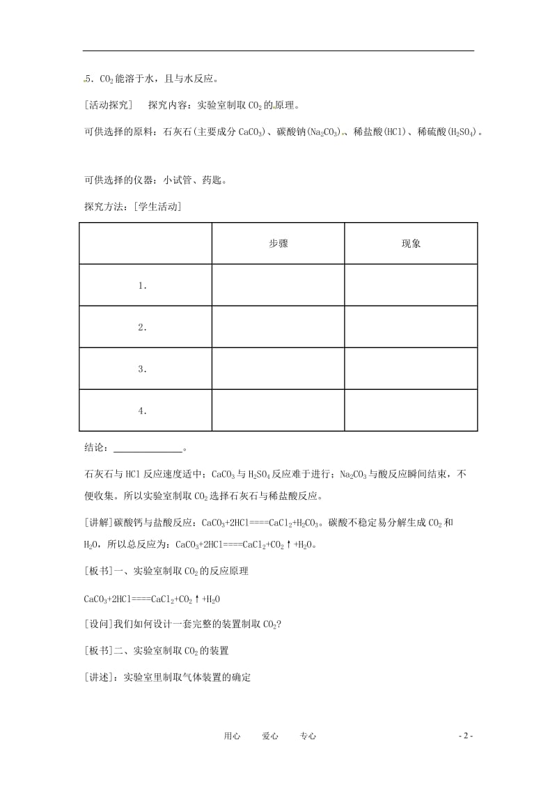 二氧化碳的制取教案_第2页