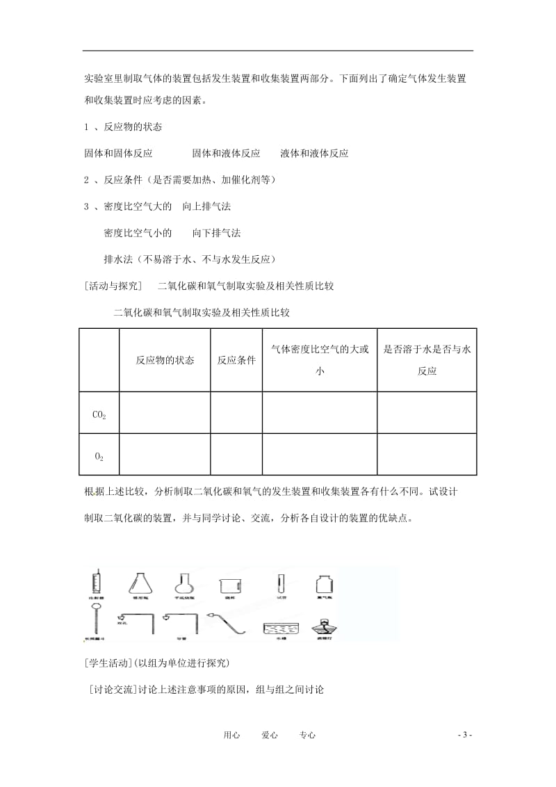 二氧化碳的制取教案_第3页