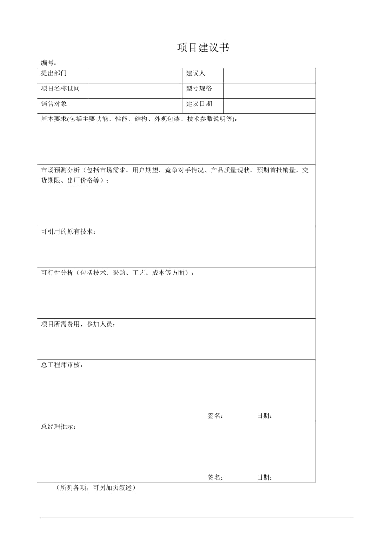 ISO9001设计开发全套表格_第1页