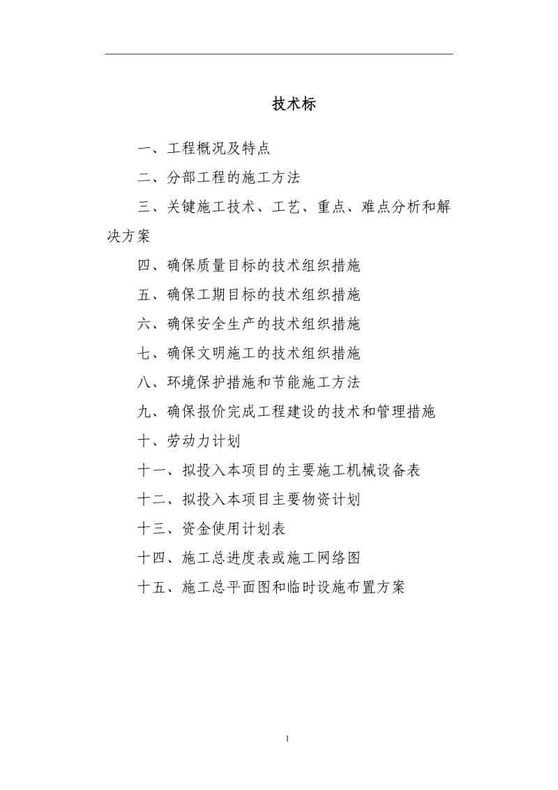 LED景观灯、洗墙灯、投光灯路灯施工方案_第1页