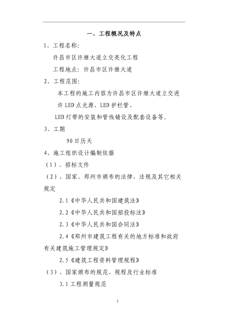 LED景观灯、洗墙灯、投光灯路灯施工方案_第2页