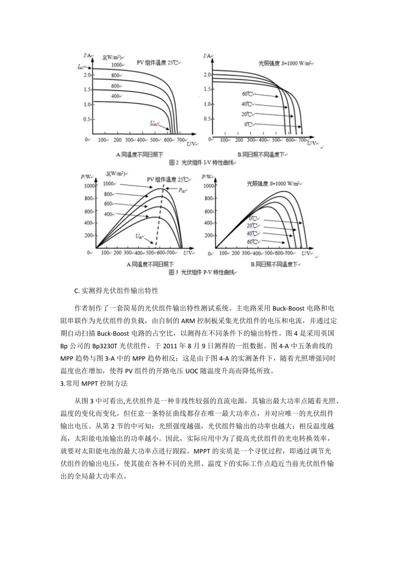 光伏并网控制系统的最大功率点跟踪_第3页