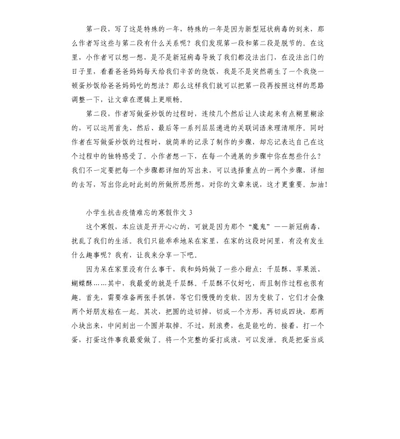 小学生抗击疫情难忘的寒假作文.docx_第2页