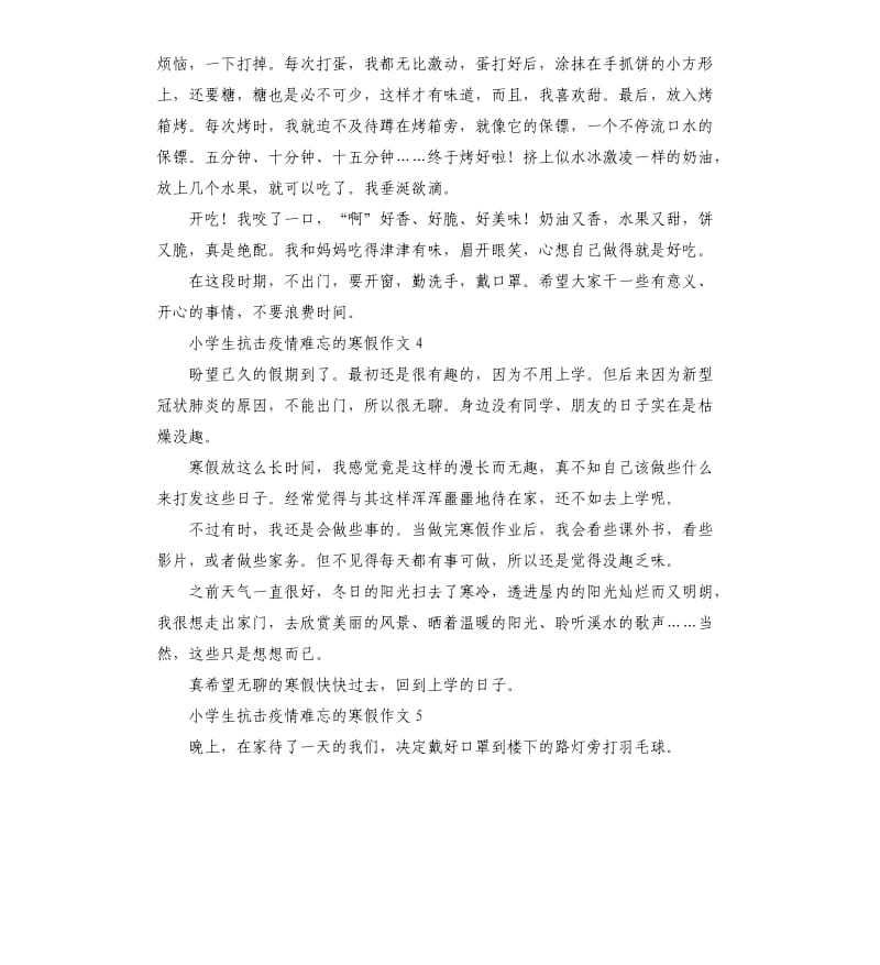 小学生抗击疫情难忘的寒假作文.docx_第3页