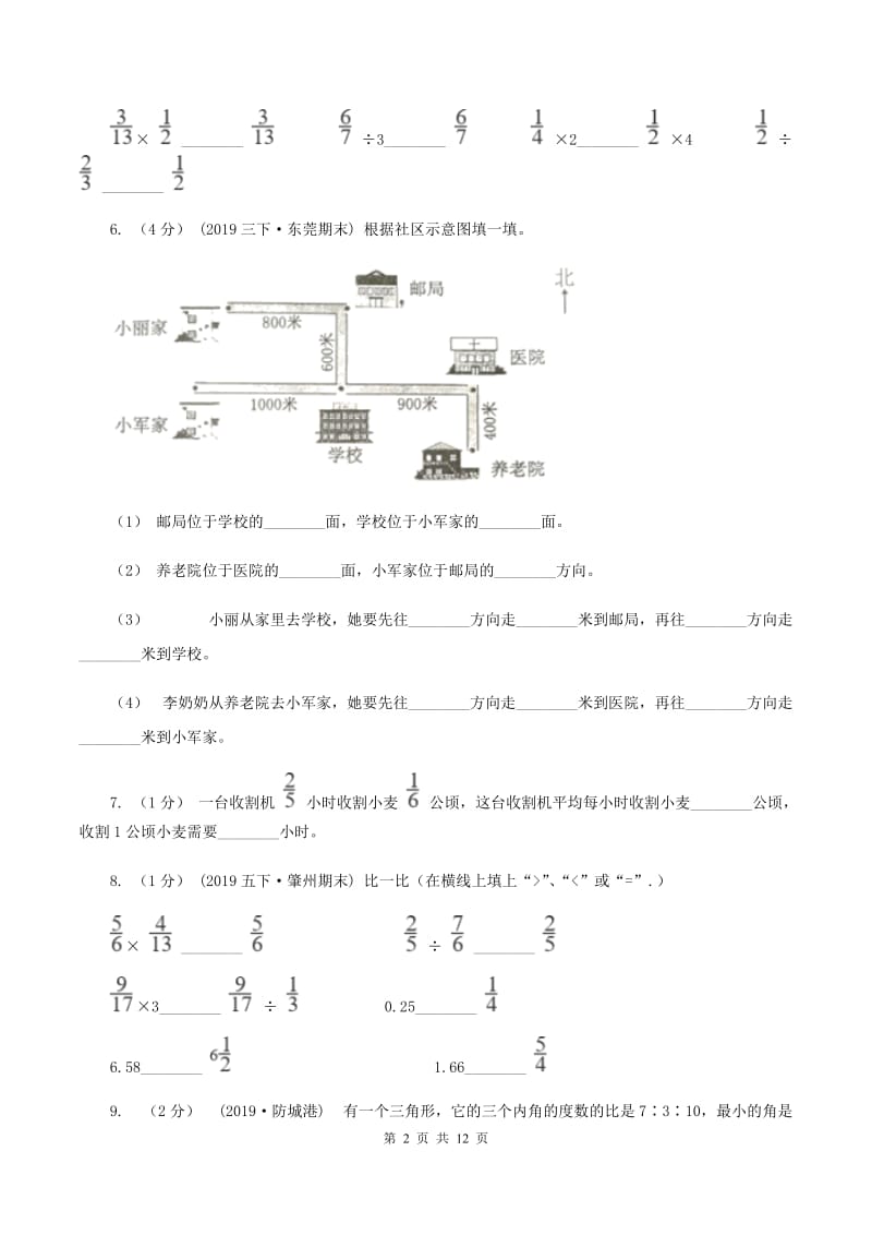 上海教育版20192020学年六年级上学期数学期中试卷B卷_第2页