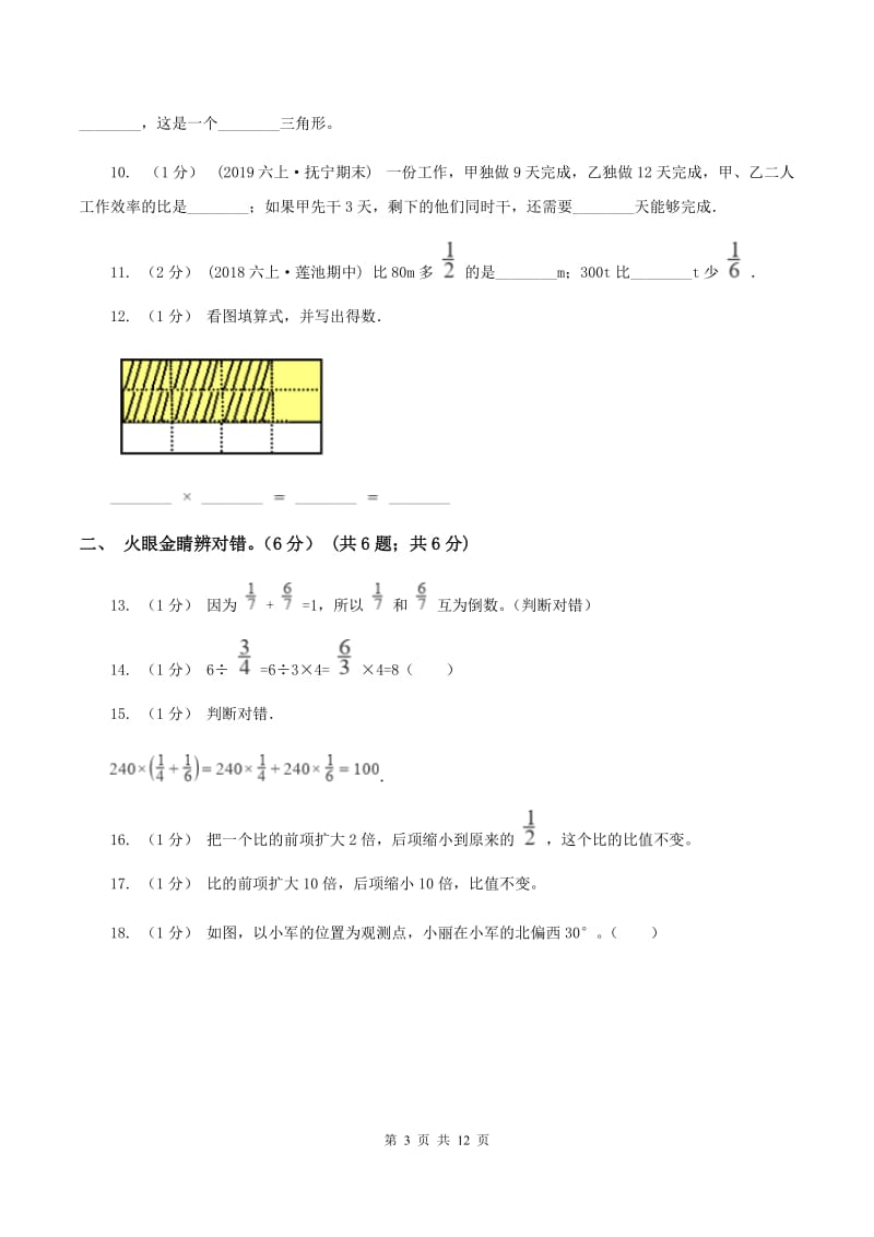 上海教育版20192020学年六年级上学期数学期中试卷B卷_第3页