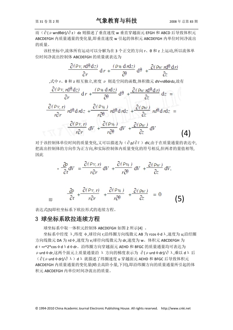 《流体力学》(柱坐标系和求坐标系下)连续方程推导的巧方法_第3页