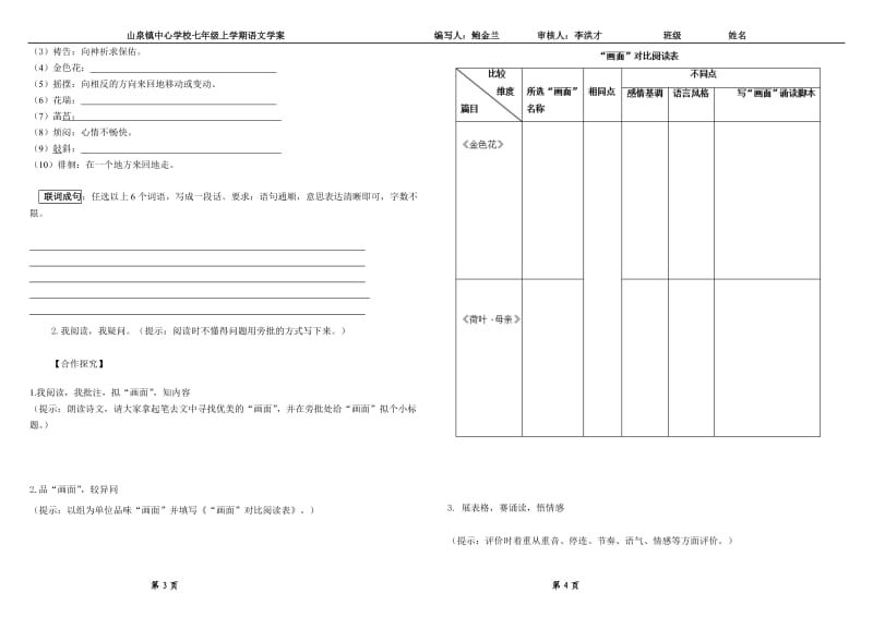 《散文诗二首》学案_第2页