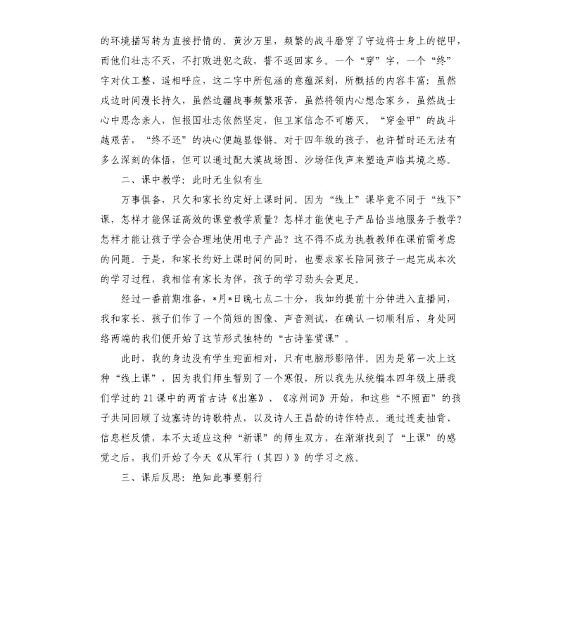 停课不停学一位小学语文老师首次“线上教学”谈感受.docx_第3页