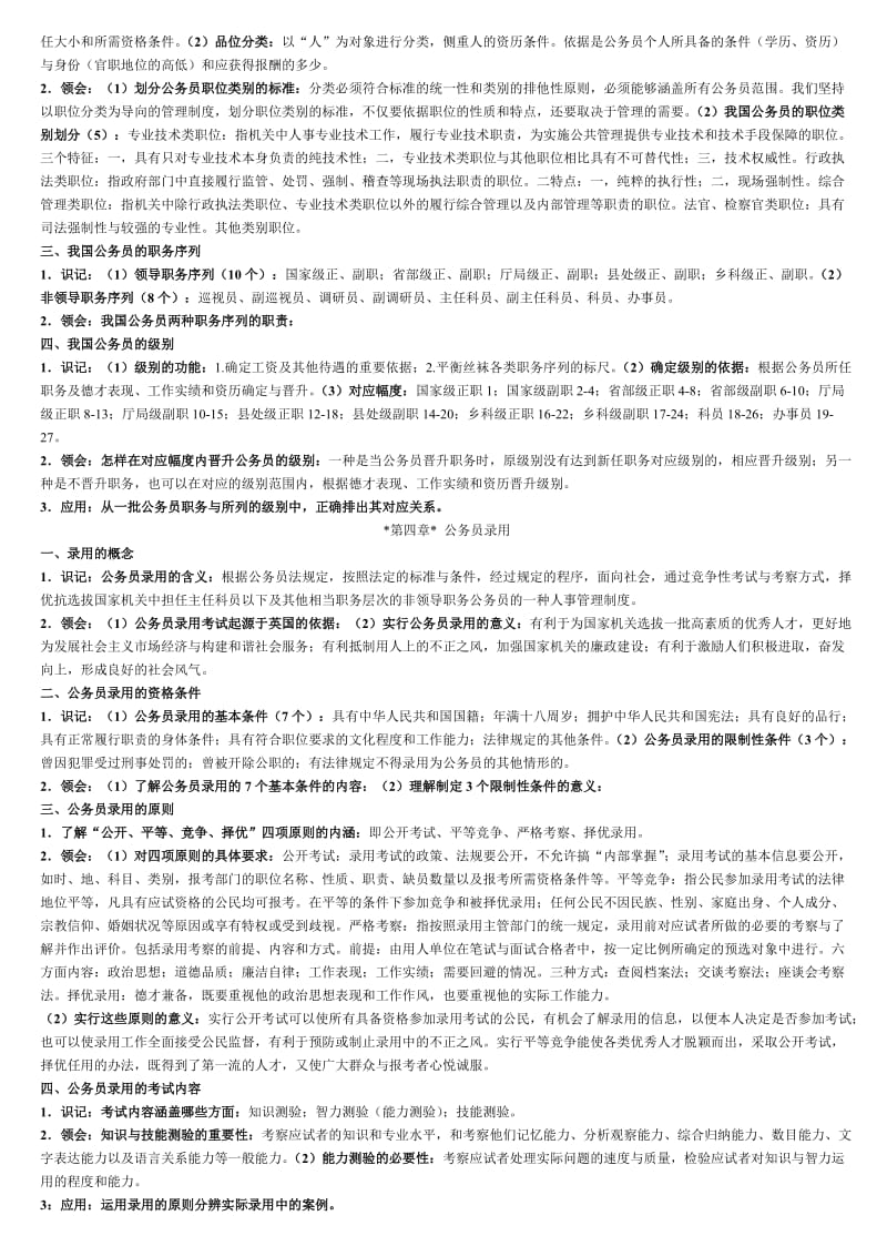 (自考复习资料)公务员制度01848_第3页