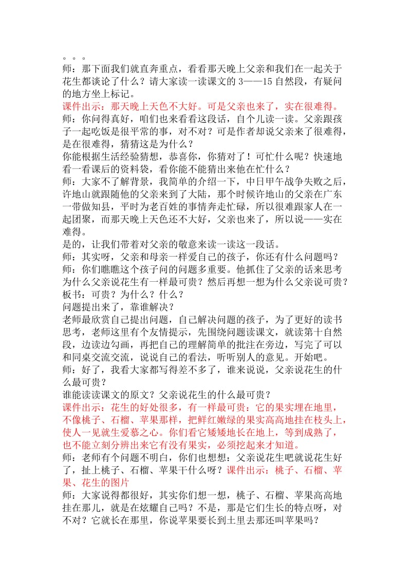 15课落花生第二课时公开课教学设计_第2页