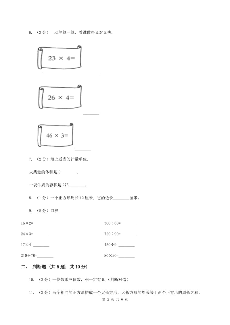 2019-2020学年度人教新课标版数学三年级上学期期末测试（B卷）C卷_第2页