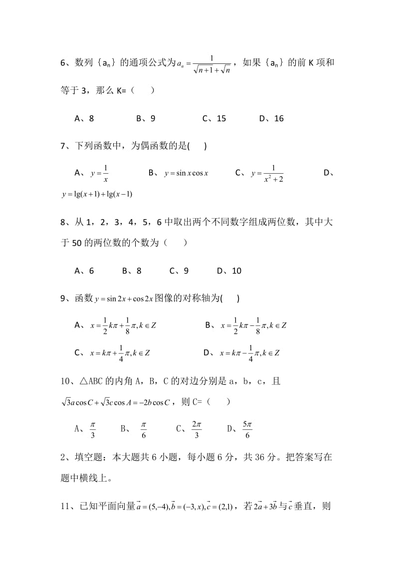 2016年全国体育单招数学真题_第2页