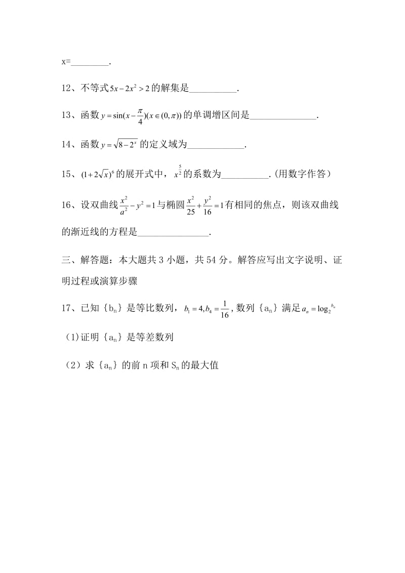 2016年全国体育单招数学真题_第3页