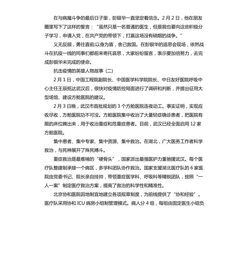 抗击疫情的英雄真实故事5篇.docx_第2页