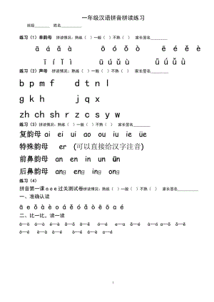 2017秋部編人教版一年級語文上冊漢語拼音拼讀練習(xí)