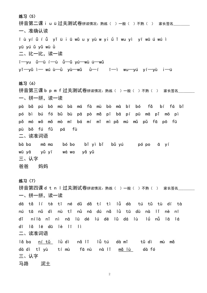 2017秋部编人教版一年级语文上册汉语拼音拼读练习_第2页